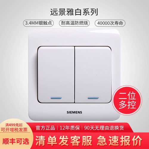 西门子开关面板86型二开多控