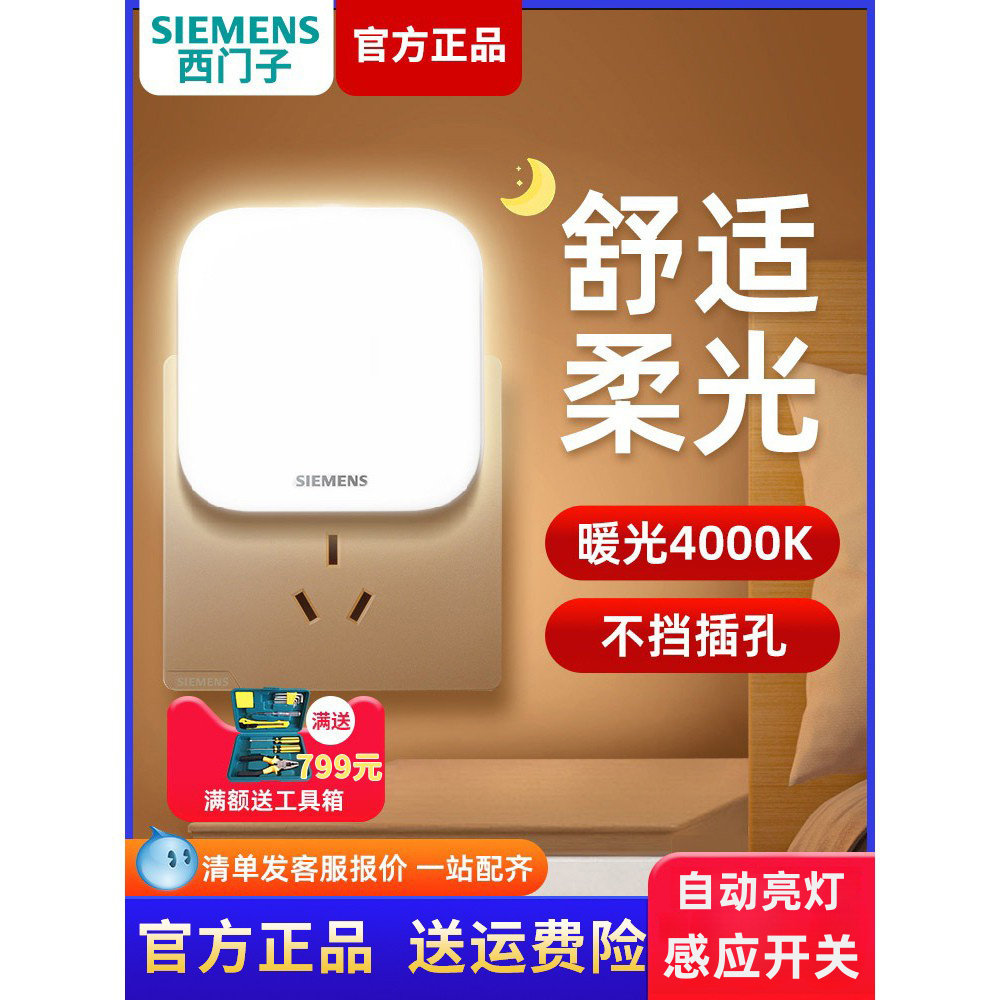 西门子人体感应地脚灯嵌入式光感楼梯间过道led小夜灯可调光踏步
