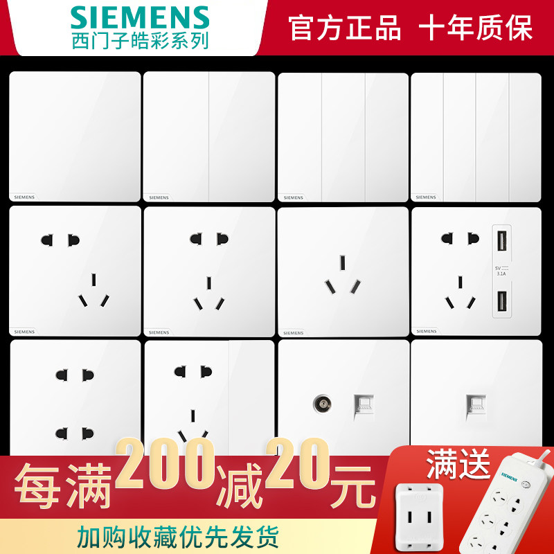 西门子开关插座皓彩系列 大板无框多口USB五孔插座 家用86型白色