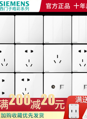 西门子雅白86型无边框开关插座