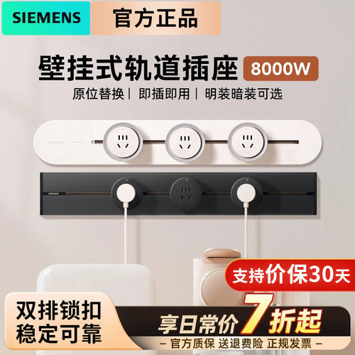 可移动大功率明装轨道插座西门子