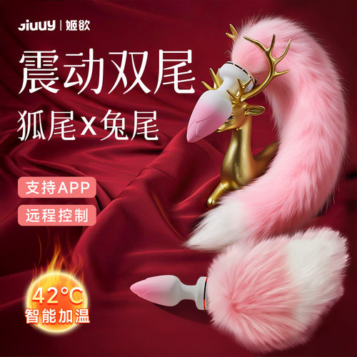 性感内衣配件粉色狐狸尾巴