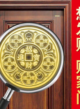 招财进宝贴天官赐福金属