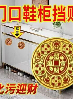 五帝钱贴解决开门见鞋柜