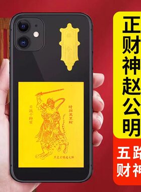 2025年赵公明招财令正财
