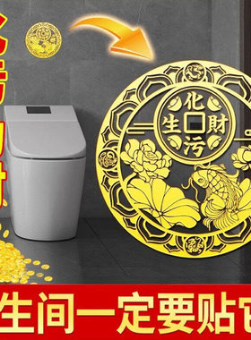 荷花鲤鱼贴化妆室净秽金