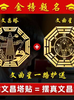 文昌塔金属贴鱼跃龙门十