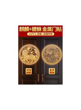 貔貅一对摆件金属贴隐形