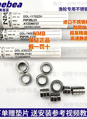 纺车轮改装轴承24万福德 23斯塔迪克升级轴承12+1 NMB进口不锈钢