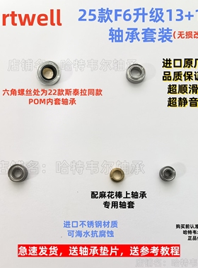 25款 21款COMPLEX F6 F4 升级轴承套装 S家纺车轮改装13+1轴承