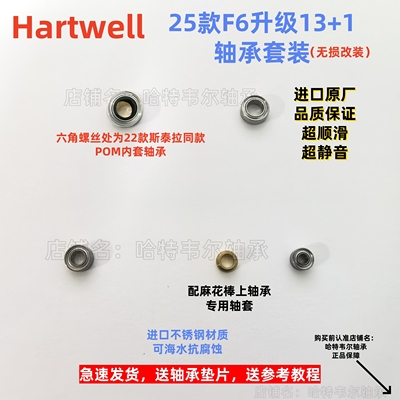 25款F6纺车轮进口轴承升级套装