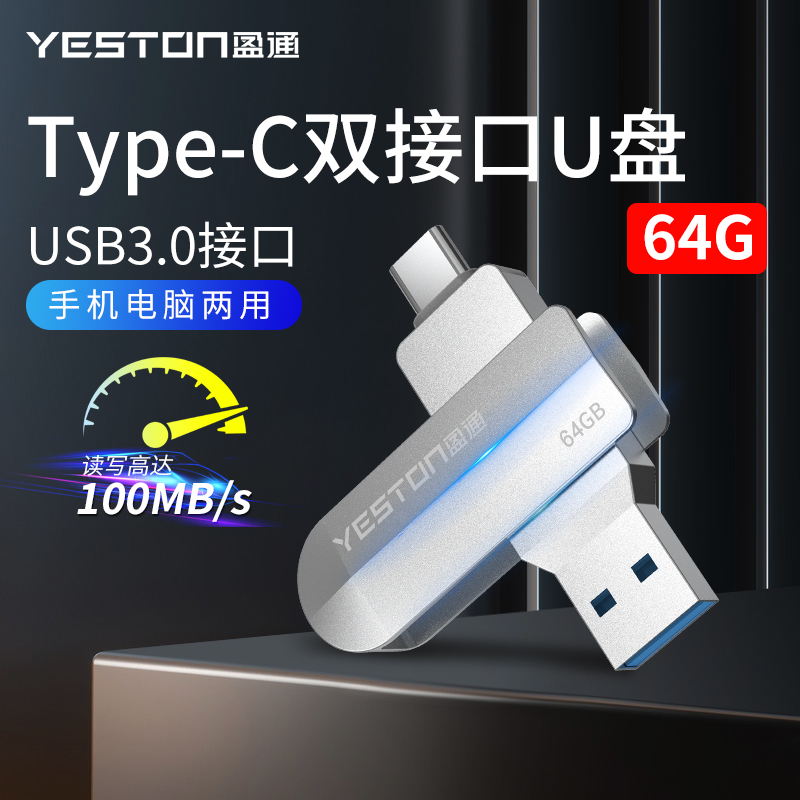 盈通正品手机U盘64g高速大容量