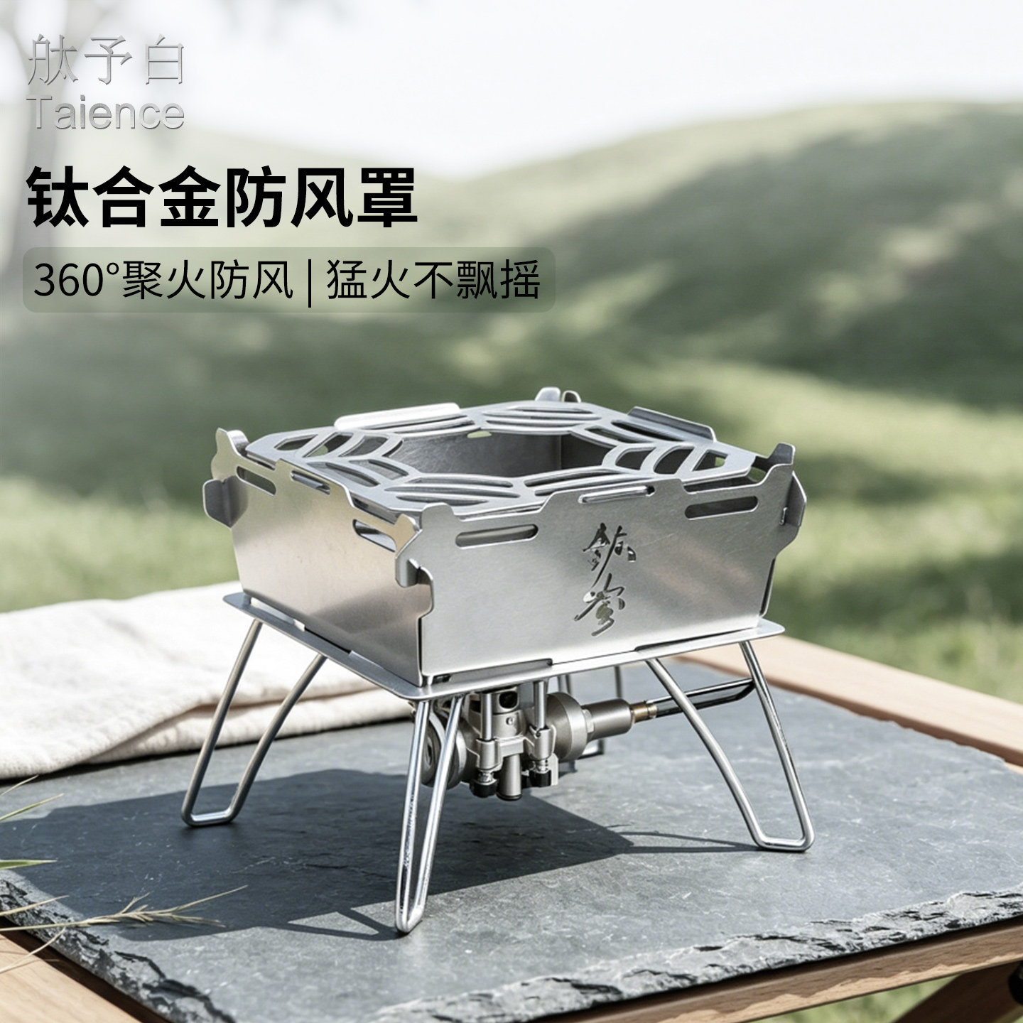 露营防风罩导热板组合便携耐烧图片