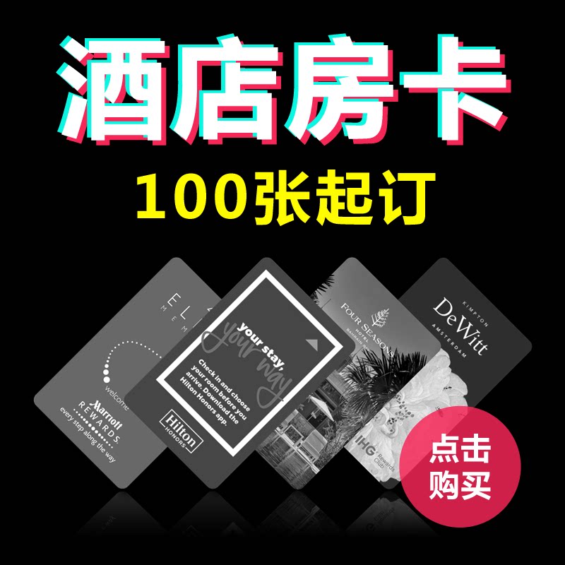 酒店房卡房卡RUIXINRFID精美