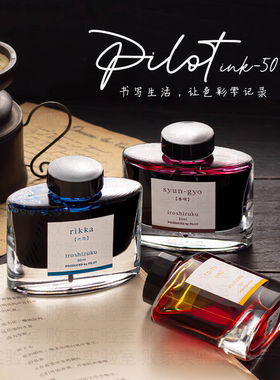 败家实验室日本PILOT百乐色彩雫INK50钢笔彩墨彩色墨水新色灯路
