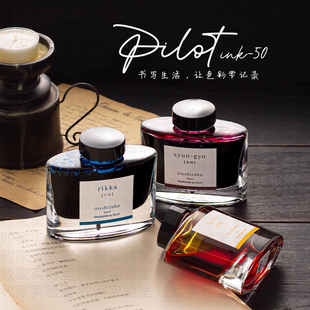 败家实验室日本PILOT百乐色彩雫INK50钢笔彩墨彩色墨水新色灯路