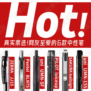 败家实验室THEBAI热门中性笔套装 HOT三菱百乐斑马派通樱花P500