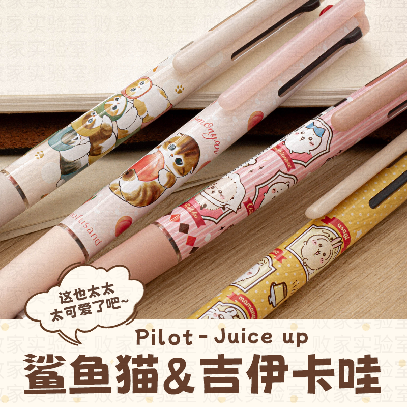 日本百乐juiceup3色模块笔