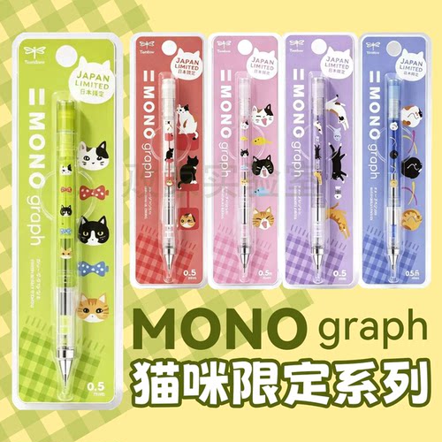 日本蜻蜓猫咪限定自动铅笔
