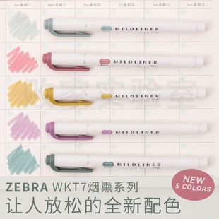 败家实验室日本斑马ZEBRA沉稳烟熏色荧光笔标记学生用记号WKT7