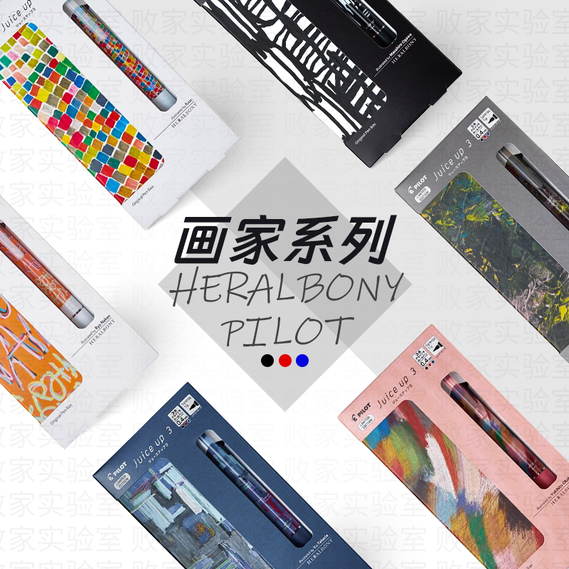 百乐HERALBONY系列3色中性笔