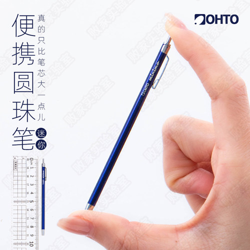 像替芯一样小的圆珠笔OHTO