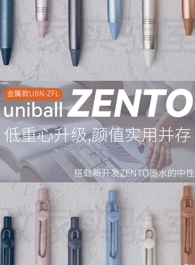 败家实验室日本UNI三菱铝制ZENTO系列顺滑防洇墨按动中性笔黑芯05
