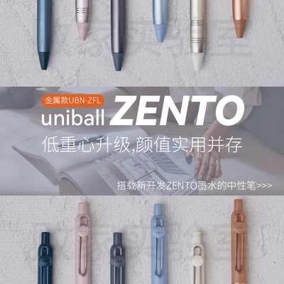 日本三菱铝制ZENTO中性笔