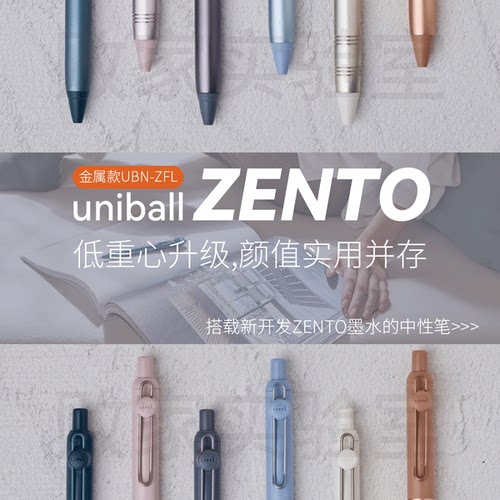 日本三菱铝制ZENTO中性笔