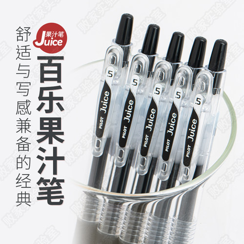 百乐第二扛把子中性笔果汁笔！
