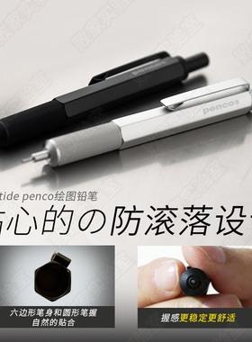 败家实验室 日本hightide penco绘图自动铅笔0.5绘画不断芯金属杆