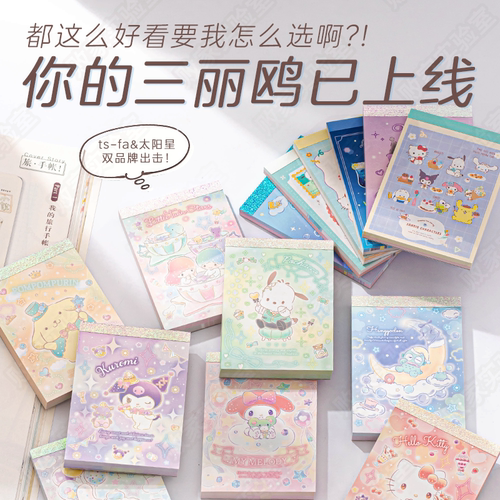 日本三丽鸥限定mini便签本
