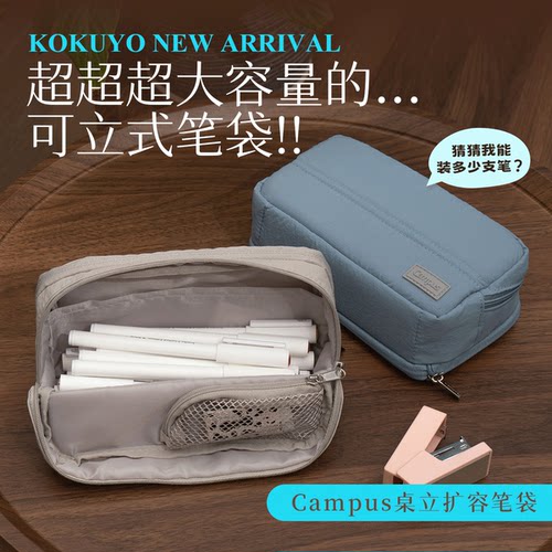 败家实验室日本kokuyo国誉Campus桌立扩容笔袋大容量开口收纳袋包