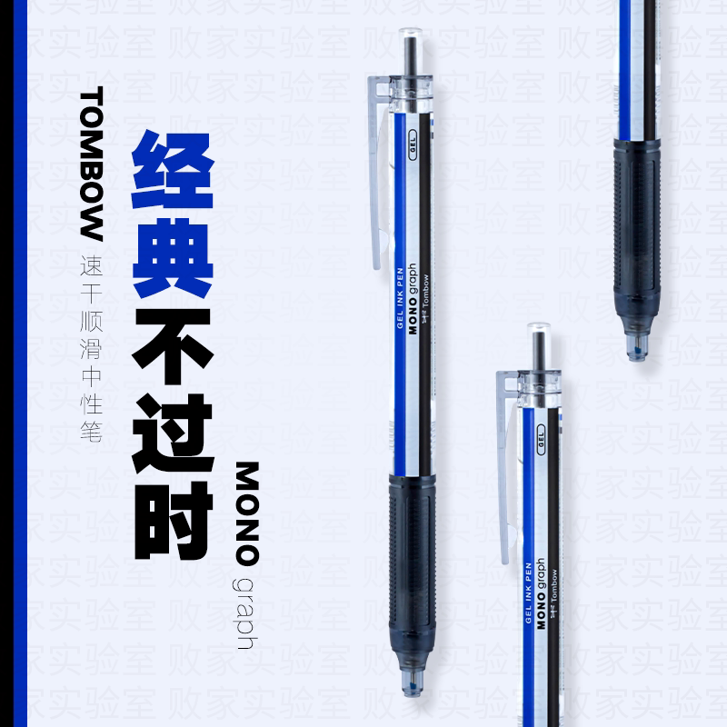 日本TOMBOW蜻蜓mono瞬顺中性笔图片