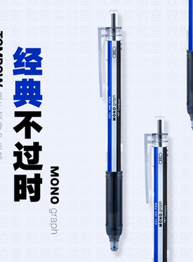 败家实验室日本TOMBOW蜻蜓mono瞬顺中性笔顺滑速干学生办公签字笔