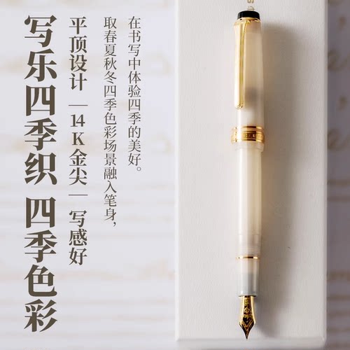 日本写乐Sailor四季织平顶钢笔