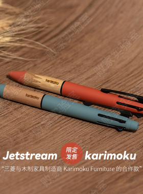 败家实验室日本UNI三菱karimoku联名限定橡木多功能笔按动模块笔
