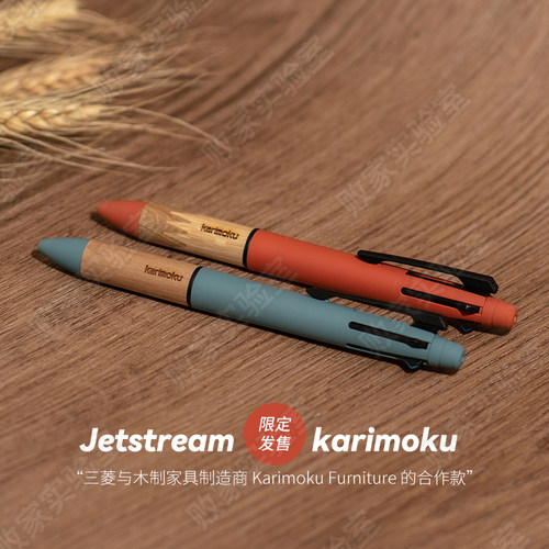 karimoku联名限定三菱多功能笔