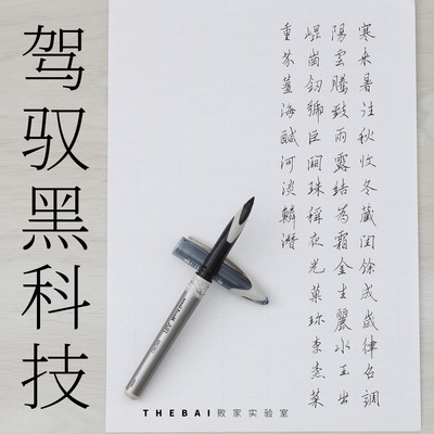 三菱黑科技UBA-188复古杆书法笔