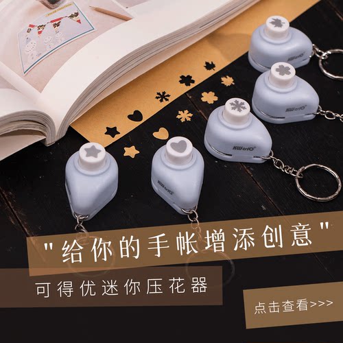 可得优迷你小号压花机