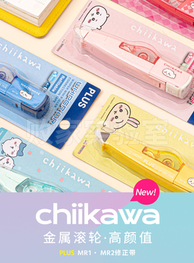 败家实验室日本PLUS普乐士吉伊卡哇限定修正带MR1MR2学生涂改订正