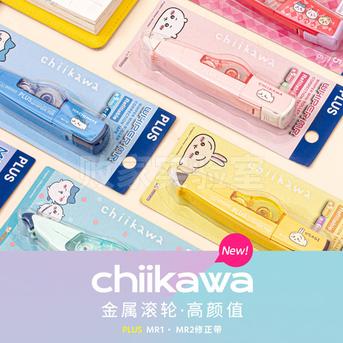 日本普乐士吉伊卡哇限定修正带