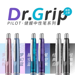 败家实验室日本PILOT百乐Dr.Grip健握中性笔低重心软握胶0.5黑芯