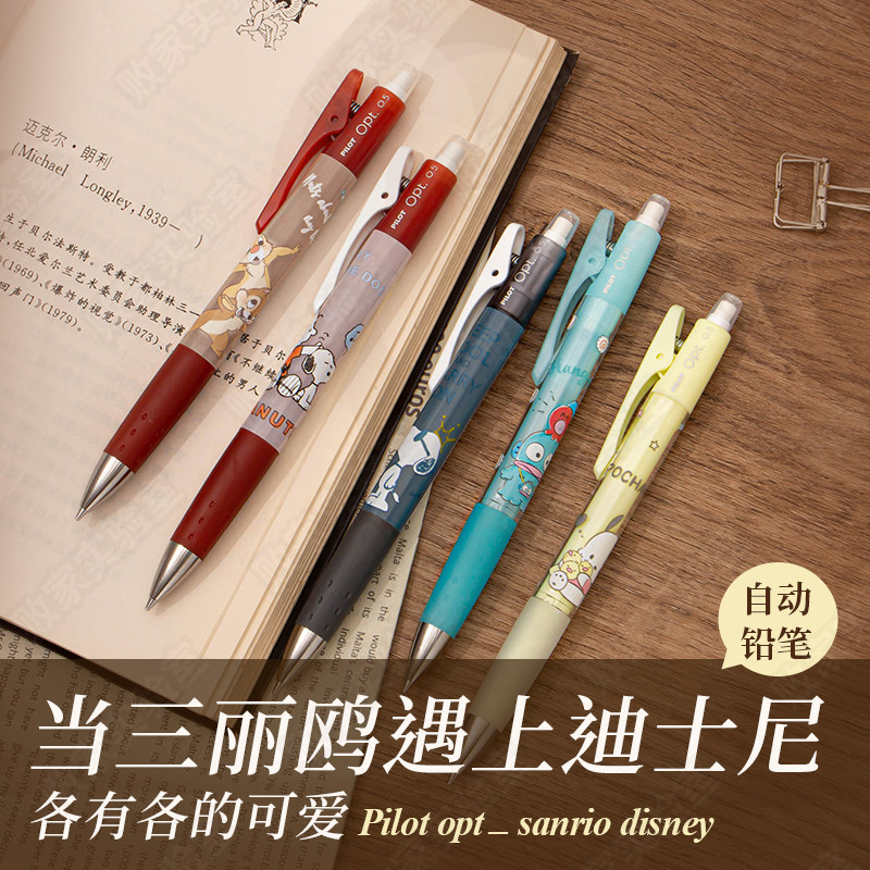 摇动出铅芯自动铅笔百乐