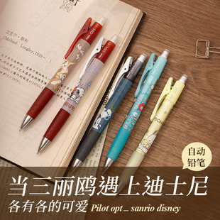 败家实验室日本百乐OPT低重心摇摇自动铅笔限定史努比三丽鸥迪士