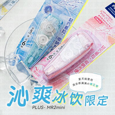 日本普乐士mr2迷你修正带