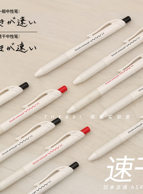 败家实验室日本派通ASKUL联名限定中性笔速干黑色0.5mm考试BLN105