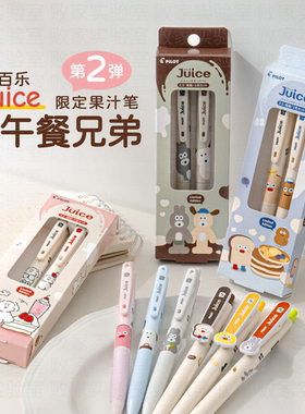 败家实验室日本百乐PILOT早午餐兄弟限定果汁笔0.5黑芯学生日常