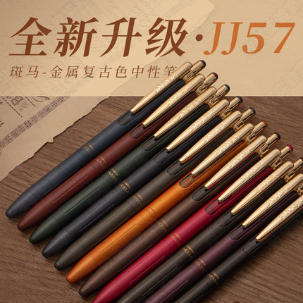 败家实验室日本ZEBRA斑马新款JJ57复古金属杆高级按动中性笔JJ56
