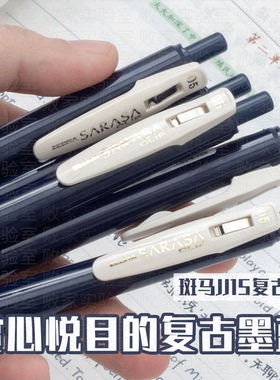败家实验室日本斑马ZEBRA复古JJ15墨蓝色按动中性笔学生手帐彩色